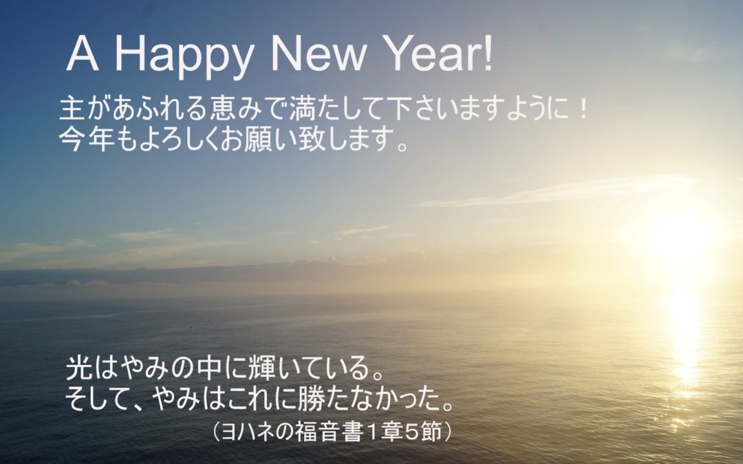 新年の祈り