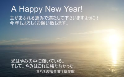 新年の祈り